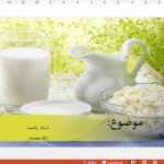 قالب پاورپوینت لبنیات