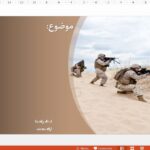 قالب پاورپوینت جنگی