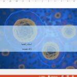 قالب پاورپوینت سلول