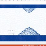 قالب پاورپوینت اسلیمی