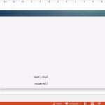 قالب پاورپوینت حرفه ای سمینار