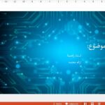 قالب پاورپوینت فناوری اطلاعات