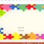 قالب پاورپوینت دانش آموزی حرفه ای
