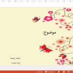 قالب پاورپوینت دانش آموزی زیبا