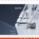 قالب پاورپوینت شیمی حرفه ای