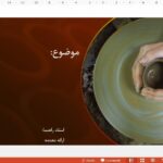 قالب پاورپوینت سفالگری