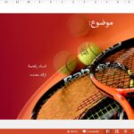 قالب پاورپوینت تنیس حرفه ای