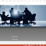 قالب پاورپوینت سمینار مدیریت