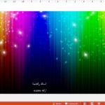 قالب پاورپوینت اینفو کنفرانس