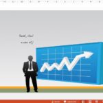 قالب پاورپوینت پایان نامه اقتصاد