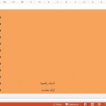 قالب پاورپوینت درسی حرفه ای