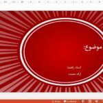 قالب پاورپوینت کلاسی حرفه ای