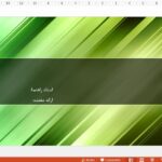 قالب پاورپوینت پایان نامه حرفه ای