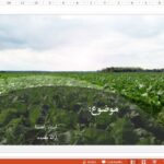 قالب پاورپوینت مزرعه حرفه ای