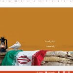 قالب پاورپوینت شهدا حرفه ای