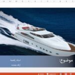 قالب پاورپوینت کشتیرانی حرفه ای