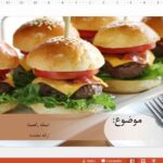 قالب پاورپوینت همبرگر