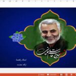 قالب پاورپوینت شهید سردار سلیمانی