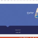 قالب پاورپوینت شهید ابراهیم هادی