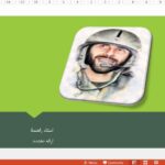 قالب پاورپوینت شهید صیاد شیرازی