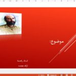 قالب پاورپوینت شهید چمران