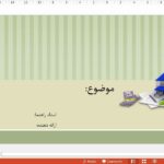قالب پاورپوینت مسکن حرفه ای