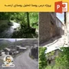 پاورپوینت بررسی و معرفی روستای اردمه در خراسان رضوی