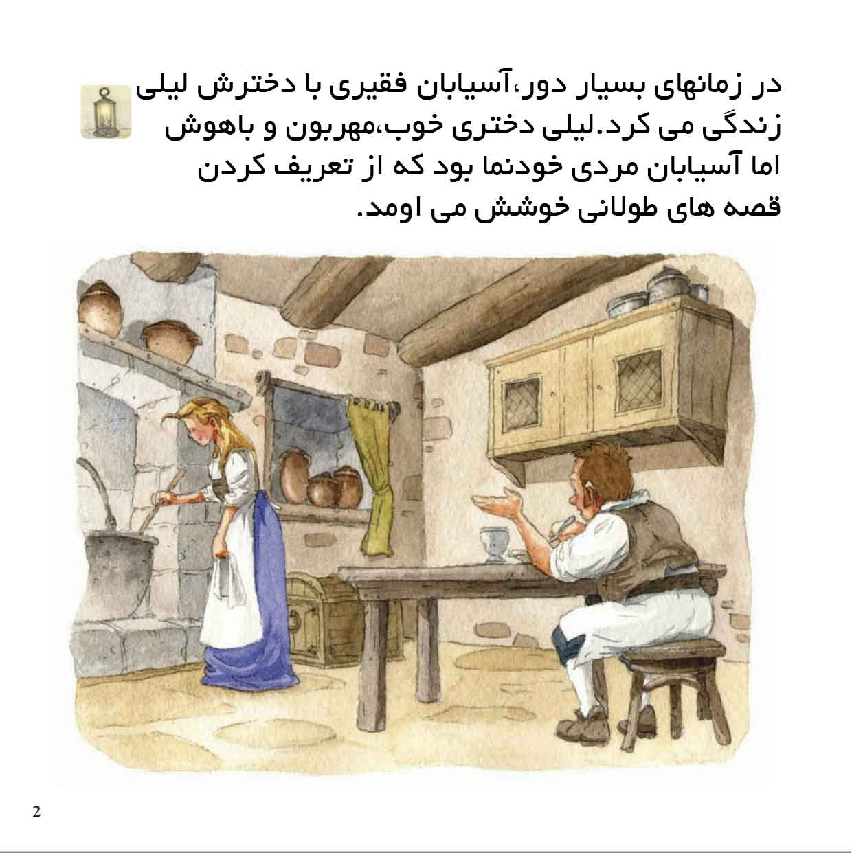 کتاب داستان رامپل استیلت اسکین به صورت مالتی مدیا (نسخه فارسی)