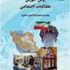 pdf قابل سرچ کتاب روش آموزش مطالعات اجتماعی دکتر ناهید فلاحیان