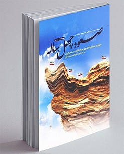 تست کتاب دستاوردهای انقلاب اسلامی ایران