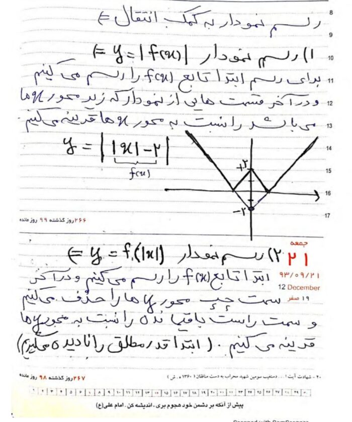 جزوه آموزش کامل ریاضی pdf