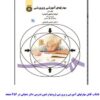 pdf کامل کتاب مهارت های آموزشی و پرورشی (روش ها و فنون تدریس)