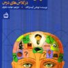 pdf کتاب هوش های چندگانه در کلاس درس