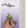 PDF کتاب معرفت شناسی محمد حسین زاده