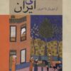 PDF کتاب نقاشی ایران اثر رویین پاکباز