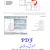 PDF آموزش نرم افزار دیگسایلنت DIGSILENT (دوره مقدماتی)