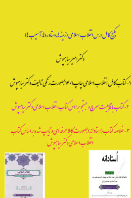 pdf قابل سرچ کتاب انقلاب اسلامی
