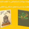 380 نمونه سوال معارف و اندیشه های اسلامی و انقلابی + خلاصه کتاب