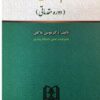 PDF کتاب اسلام و حقوق بشر (دوره مقدماتی) دکتر موسی عاکفی