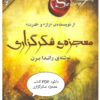 PDF کتاب معجزه شکرگزاری اثر راندا برن ترجمه نفیسه معتکف