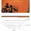 خلاصه، نکات مهم و تست کتاب خدمات متقابل اسلام و ایران دکتر مطهری