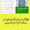 pdf کتاب مسئولیت و سازندگی روانشناسی تربیتی + خلاصه فصول
