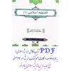 pdf کتاب اندیشه اسلامی 1 به همراه جزوه نکات مهم