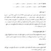 فایل word قرارداد مصالح نامه (صلح نامه) سهم الارث