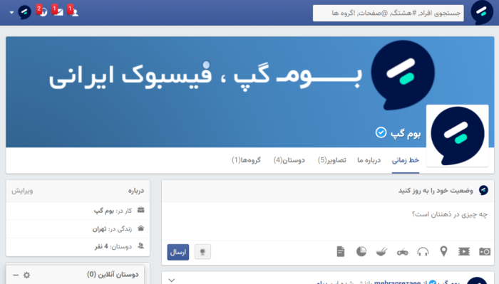 اسکریپت فارسی شبکه اجتماعی بوم گپ