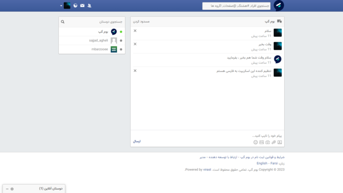 پنل کاربری اسکریپت فارسی شبکه اجتماعی بوم گپ