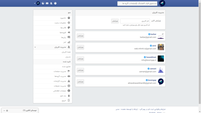 پنل مدیریت اسکریپت فارسی شبکه اجتماعی بوم گپ