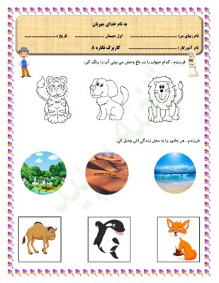 pdf کاربرگ نگاره 8 فارسی پایه اول دبستان