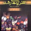 pdf کتاب نظریه های رشد ویلیام کرین (مفاهیم و کاربردها)