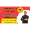 دوره آموزشی ادمین فروش و تبلیغات بصورت آنلاین در تلگرام + پشتیبانی 6 ماهه